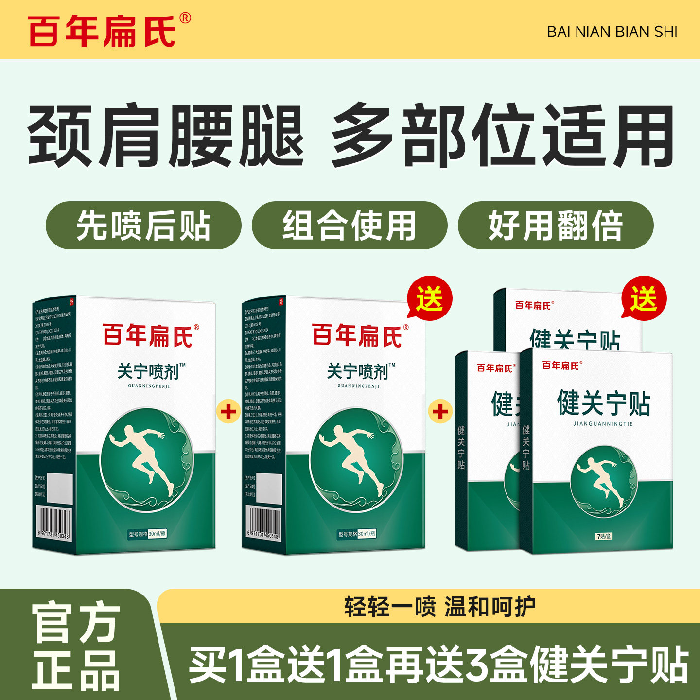 百年扁氏关宁喷剂喷雾膝盖腰椎肩颈艾草艾灸液喷剂官方正品旗舰店
