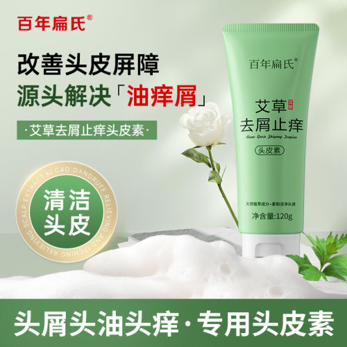百年扁氏艾草去屑止痒头皮素