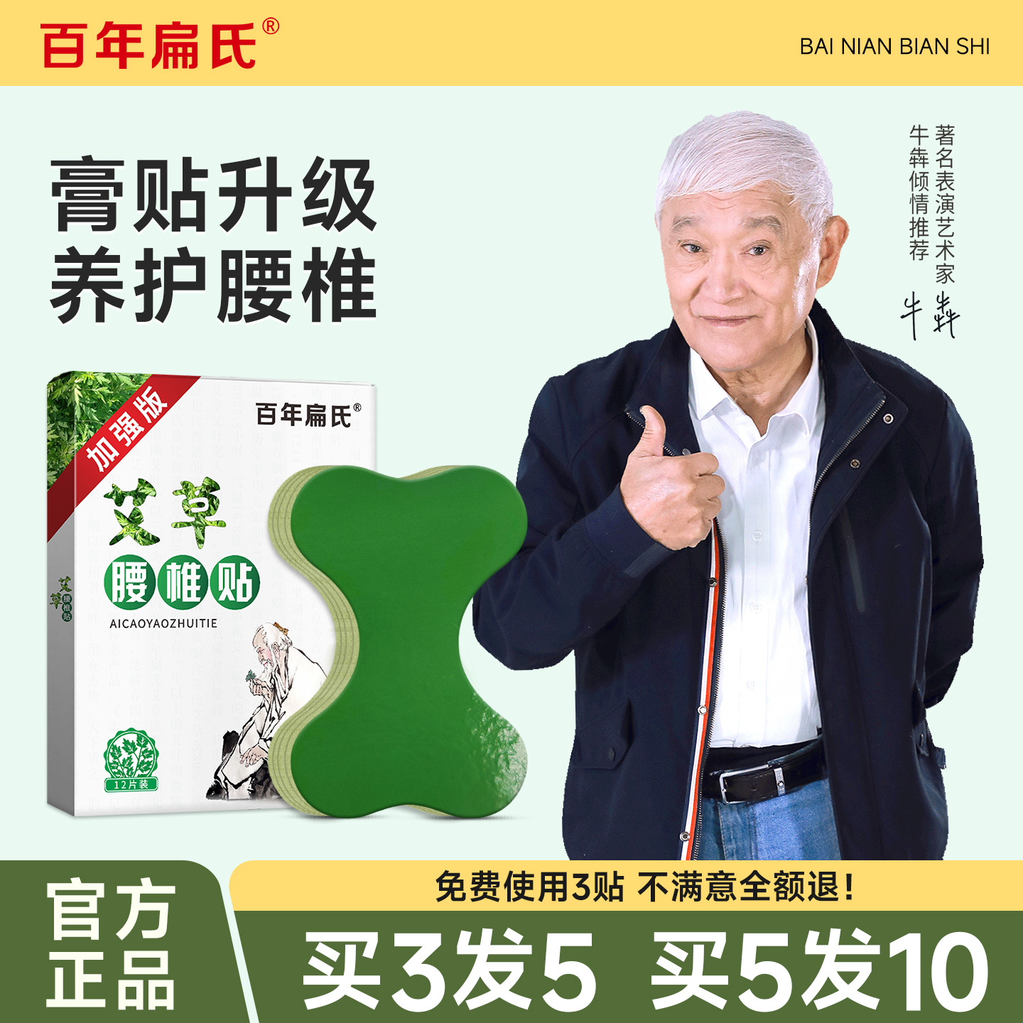 百年扁氏艾草腰椎贴加强版腰椎肩颈膝盖保暖热敷贴正品