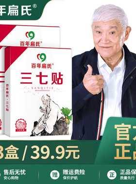 百年扁氏三七贴颈肩腰椎膝盖专用艾草灸发热敷温灸膏贴旗舰店正品
