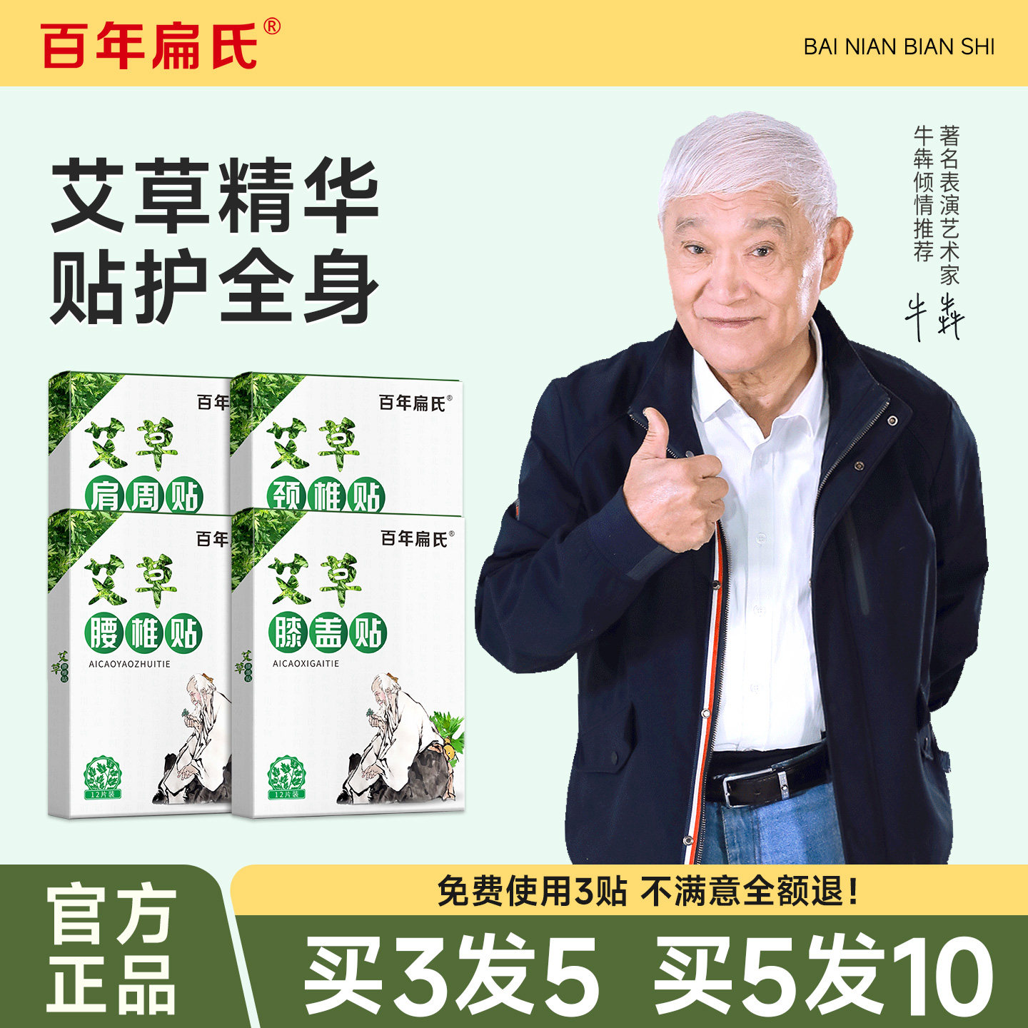 百年扁氏艾草贴颈椎腰椎膝盖肩周温灸热敷贴组合