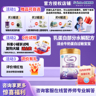 优博特爱敏佳适度水解奶粉部分医学用途婴儿过敏蛋白特殊配方700g