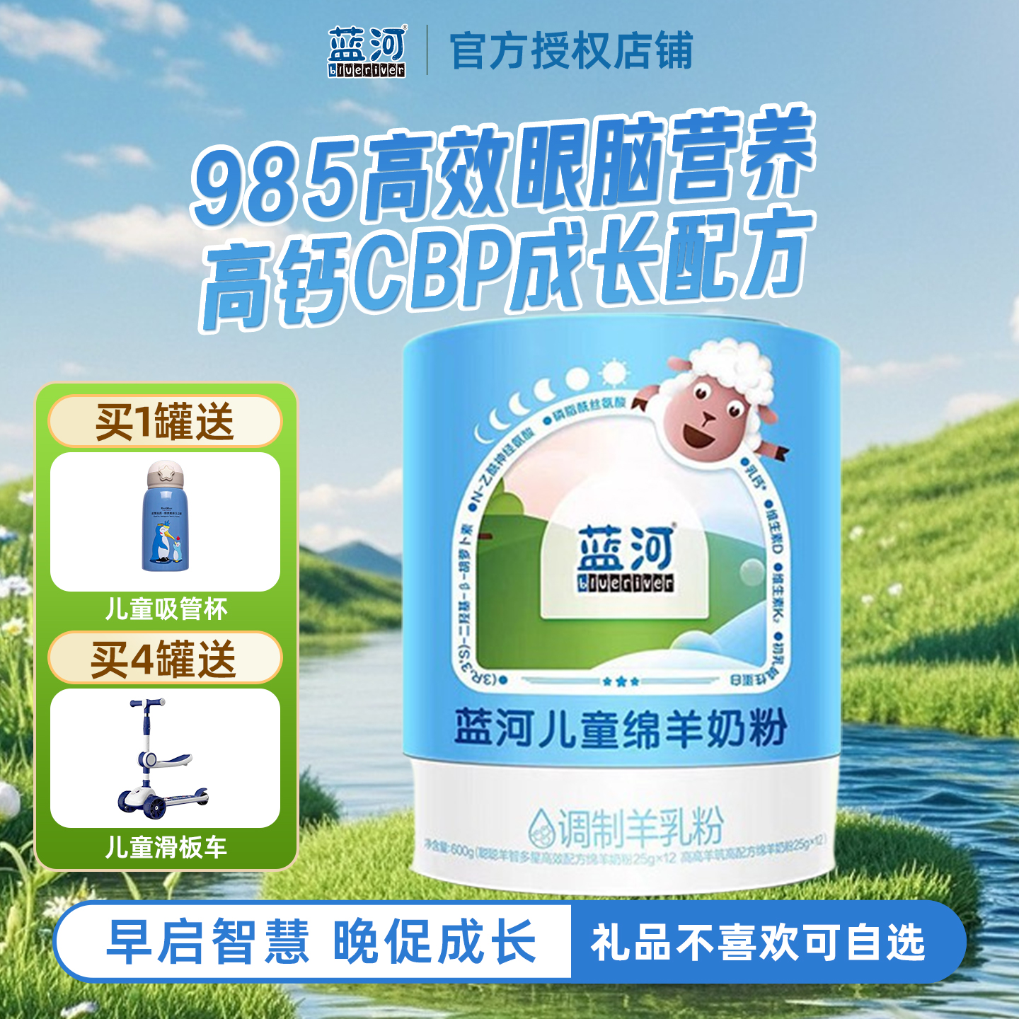 蓝河儿童绵羊奶4段 双拼600g 早晚装3岁以上儿童6岁以上奶粉学生