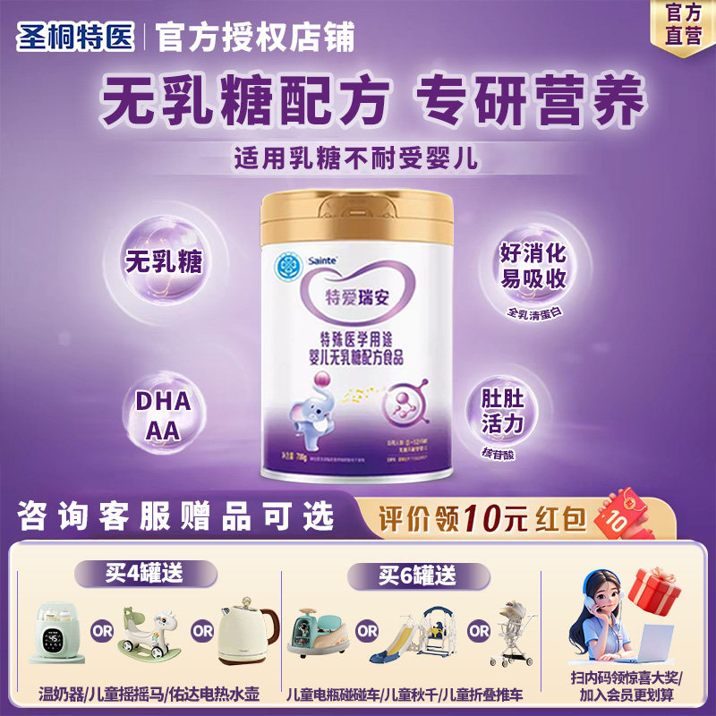 顺丰发 特爱瑞安无乳糖配方食品 乳糖不耐受婴儿奶粉700g