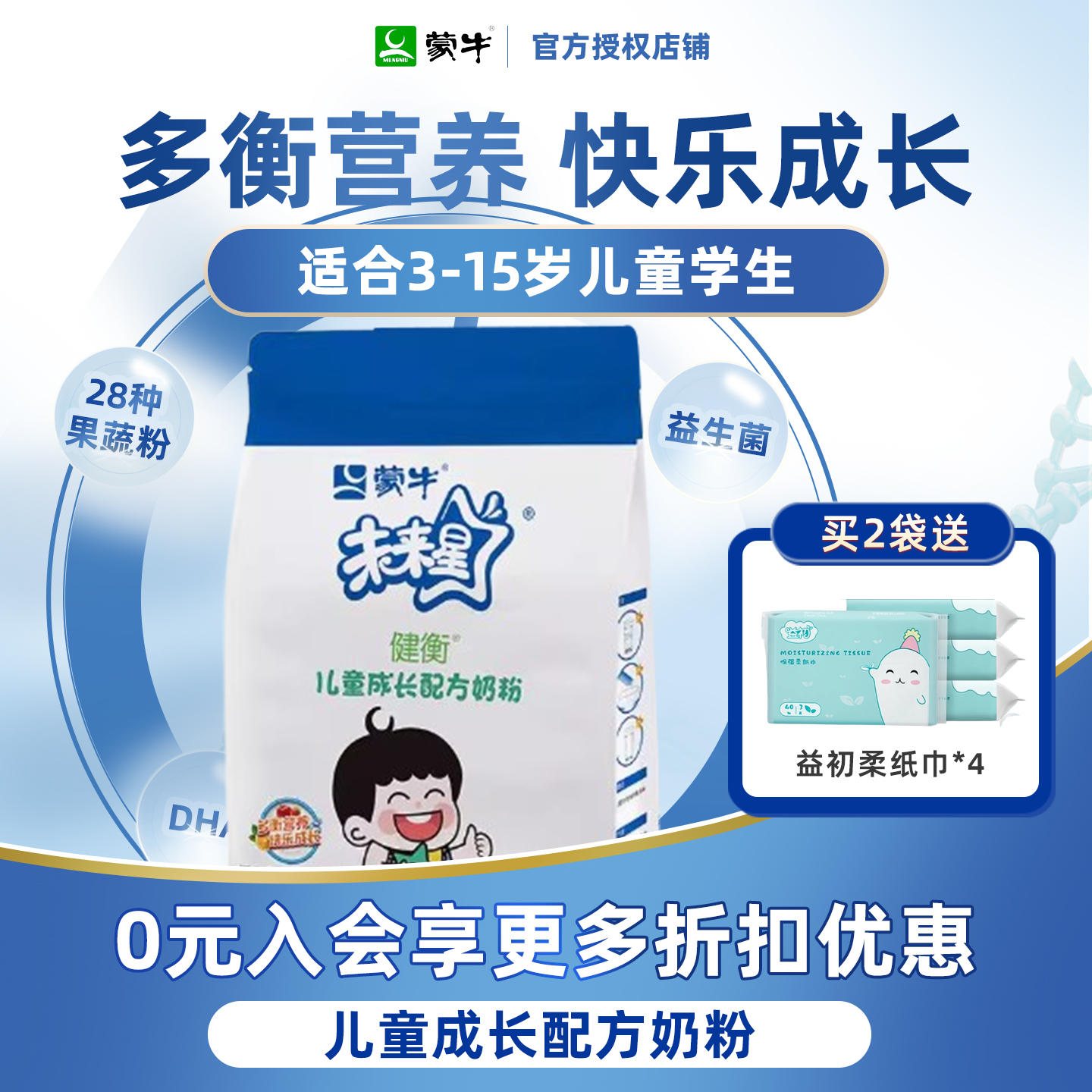 蒙牛未来星4段奶粉400*1袋 3岁-15岁儿童学生青少年高钙营养