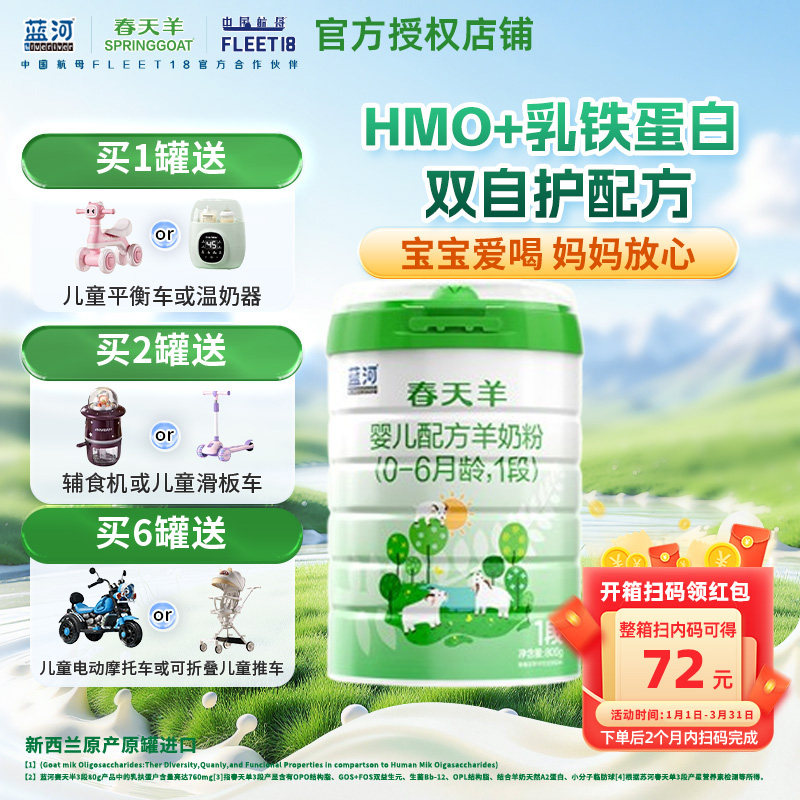 全新升级 蓝河婴儿配方羊奶粉 春天羊1段800g 新西兰原装进口