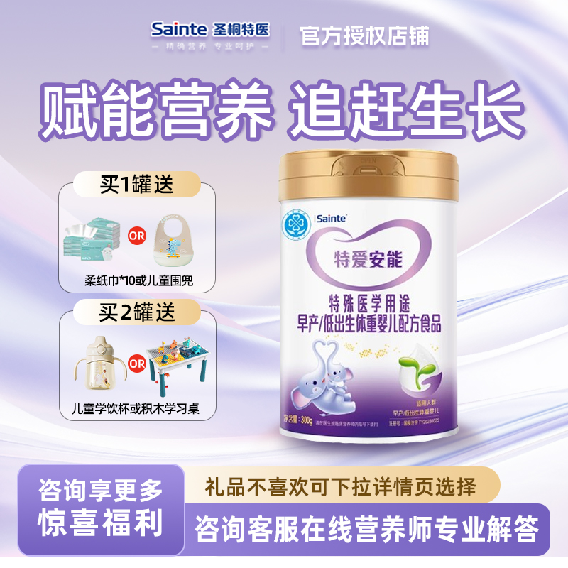 咨询优惠特爱安能早产奶粉低体重婴儿配方食品新生儿早启优博300g
