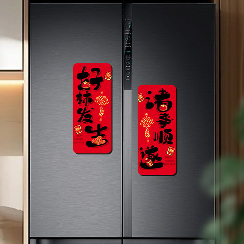 2026马年磁吸冰箱创意氛围小对联