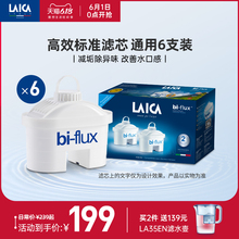 (现货顺丰)laica莱卡意大利原装进口滤芯滤水壶通用净水壶6支装