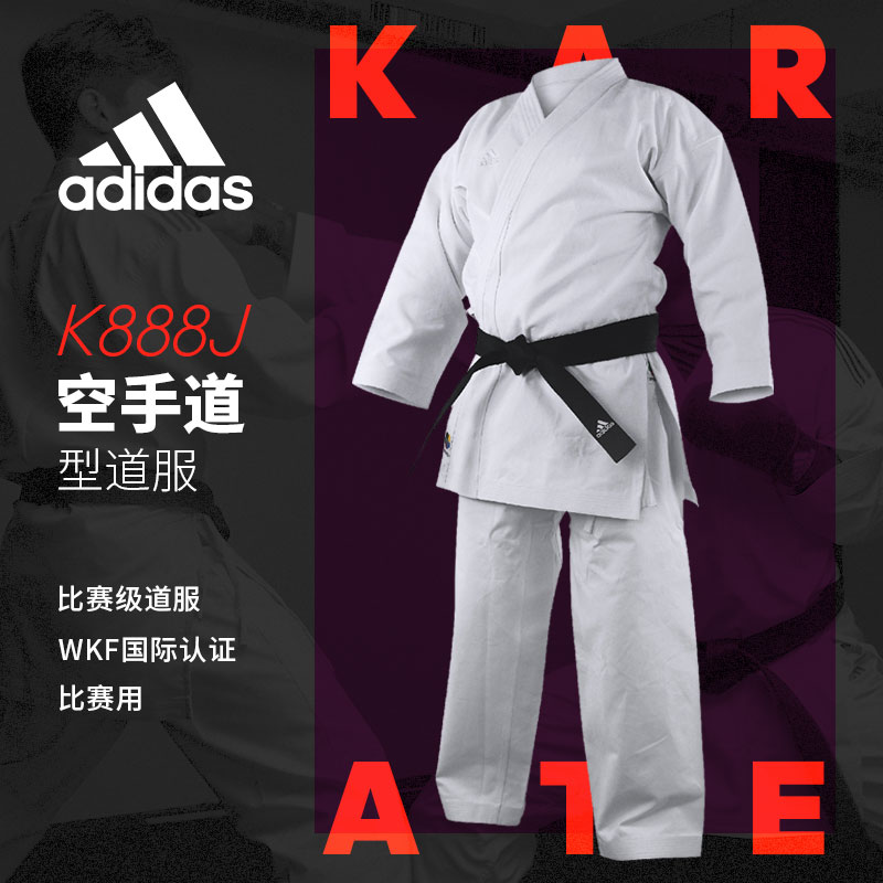 adidas阿迪达斯K888J2.0空手道服KIGAI型道服国际比赛白标WKF认证 运动/瑜伽/健身/球迷用品 空手道服 原图主图