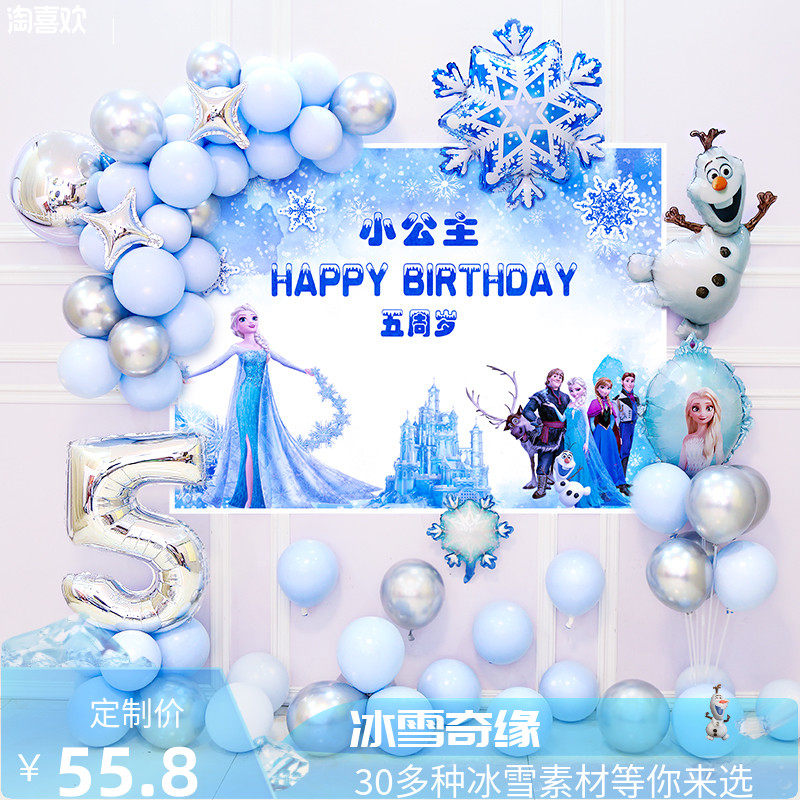 冰雪奇缘主题艾莎公主女孩儿童生日装饰场景布置爱莎画布背景墙