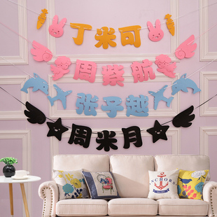 毛毡姓名定制拉旗儿童周岁生日派对满月百天布置装饰装扮刻字姓名