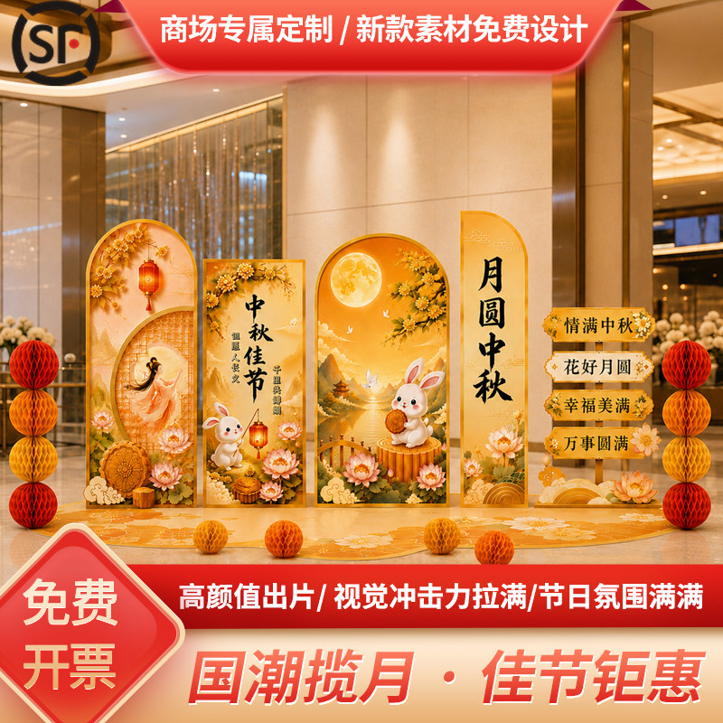 中秋门店打卡背景墙布置kt板