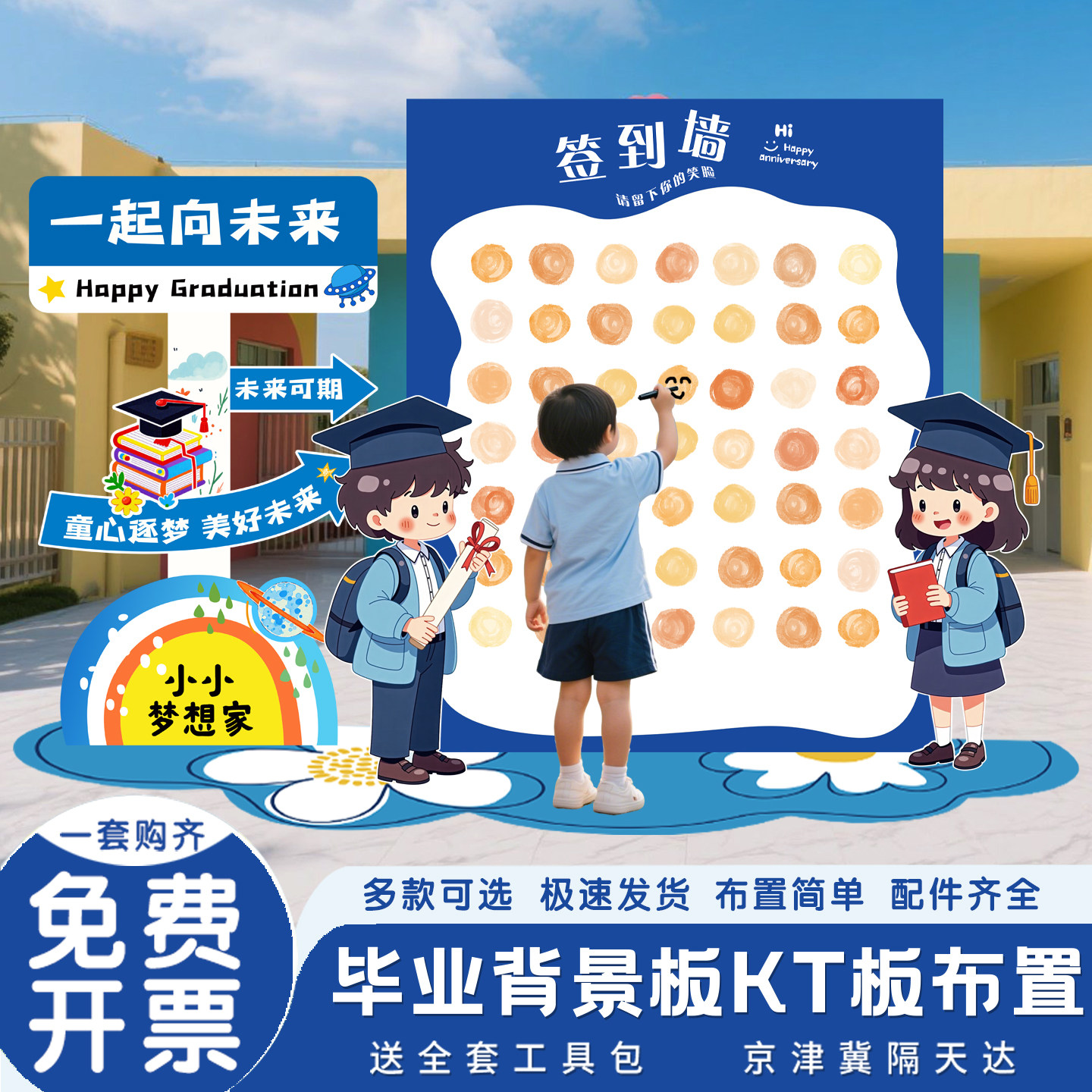 毕业典礼装饰布置幼儿园签到墙毕业季打卡活动场景小学背景墙kt板
