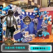 和平精英生日布置吃鸡主题场景装 饰10儿童12岁男孩kt板气球背景墙