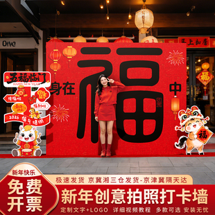 新年游园会游戏道具拍照打卡kt板氛围公司活动商场布置装饰背景墙