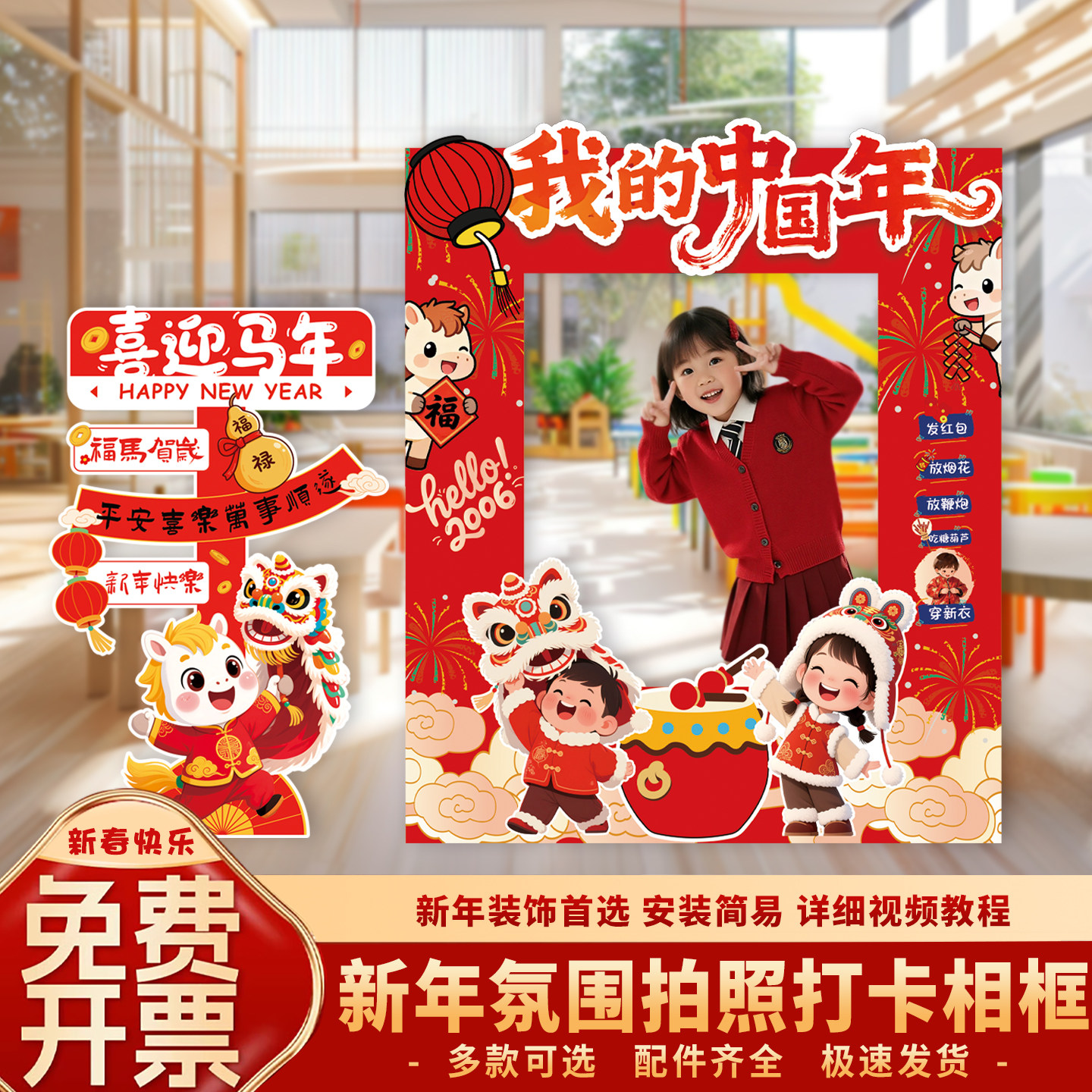 2026新年会氛围布置幼儿园小学校活动教室拍照框装饰场景布置kt板,节庆用品/礼品,节日装扮用品,淘宝优惠券,粉丝福利购,淘宝优惠卷