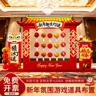 新年会装饰派对游园会商场互动游戏道具布置转盘装饰氛围活动KT板
