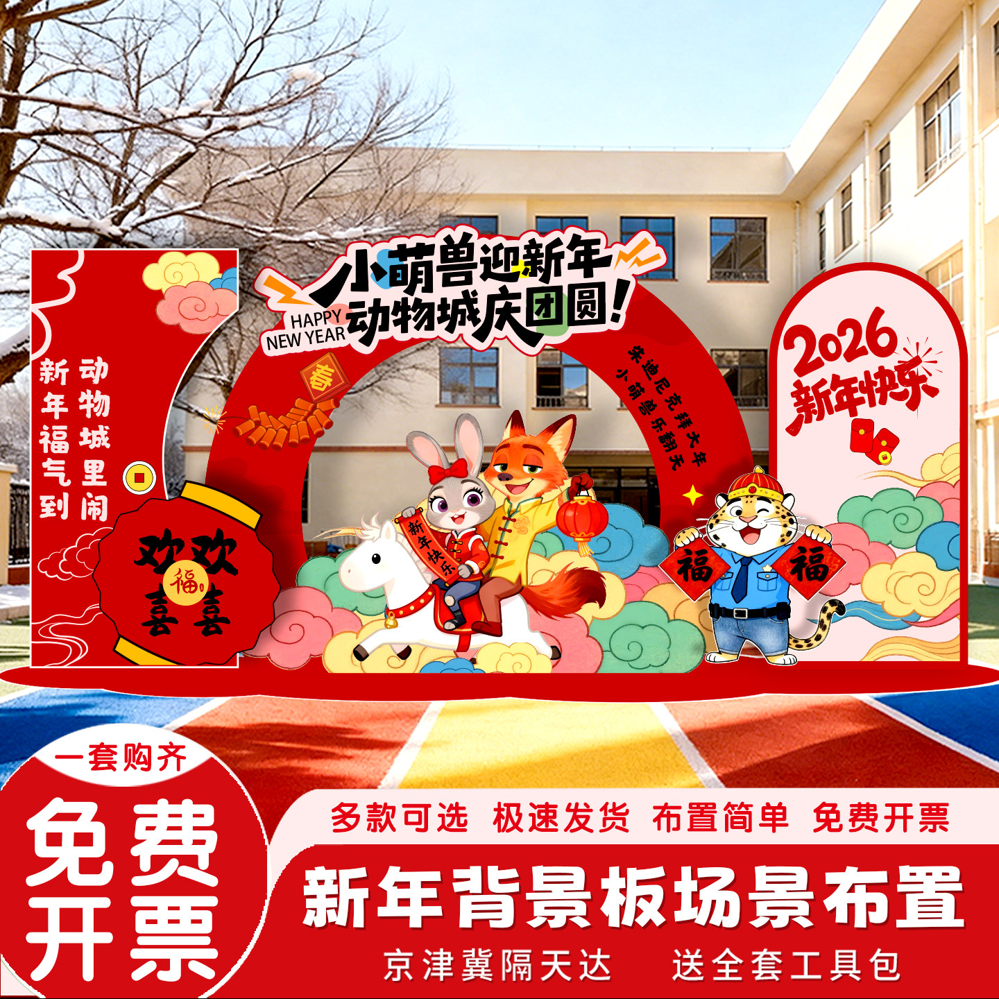 2026新年装饰氛围布置幼儿园学校年会打卡活动场景小学背景墙kt板,节庆用品/礼品,节日装扮用品,淘宝优惠券,粉丝福利购,淘宝优惠卷