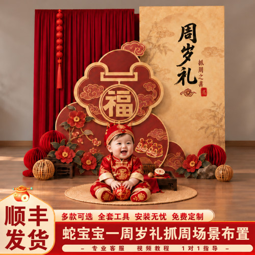 一周岁生日场景布置装饰宝宝抓周礼仪式氛围感摆件道具kt板背景墙