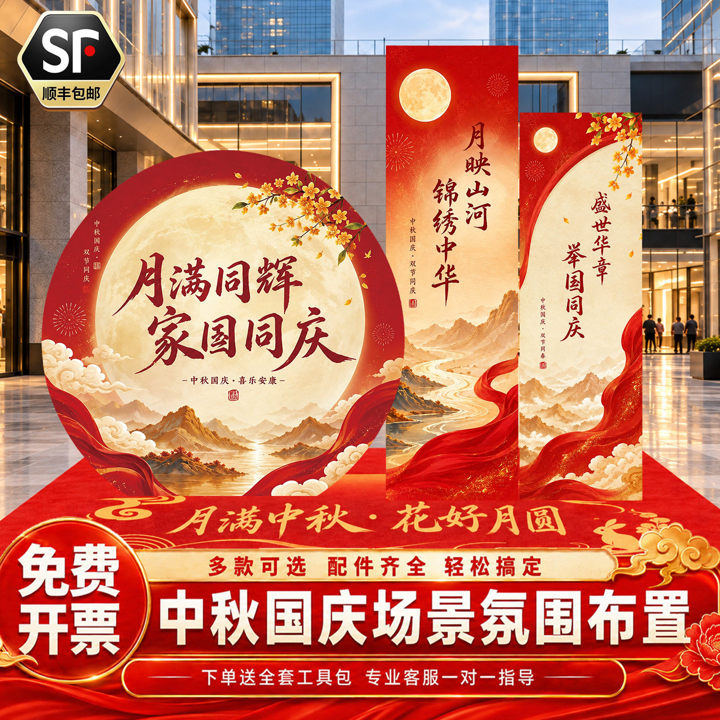 国庆中秋门店打卡背景墙KT板图片