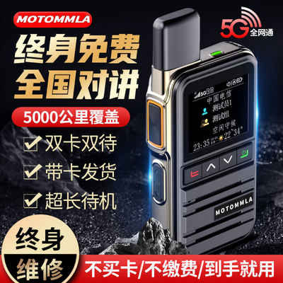 一对2026新款全国对讲机5000公里物业酒店车队5G插卡公网户外手持