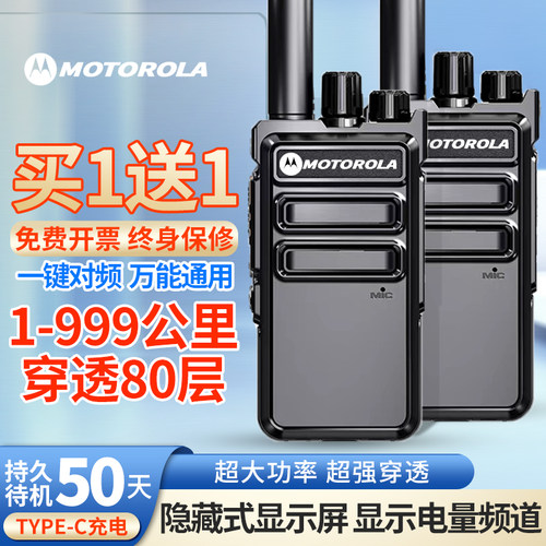 2026新款摩托罗拉对讲机户外工地10公里一对民用大功率酒店自驾50