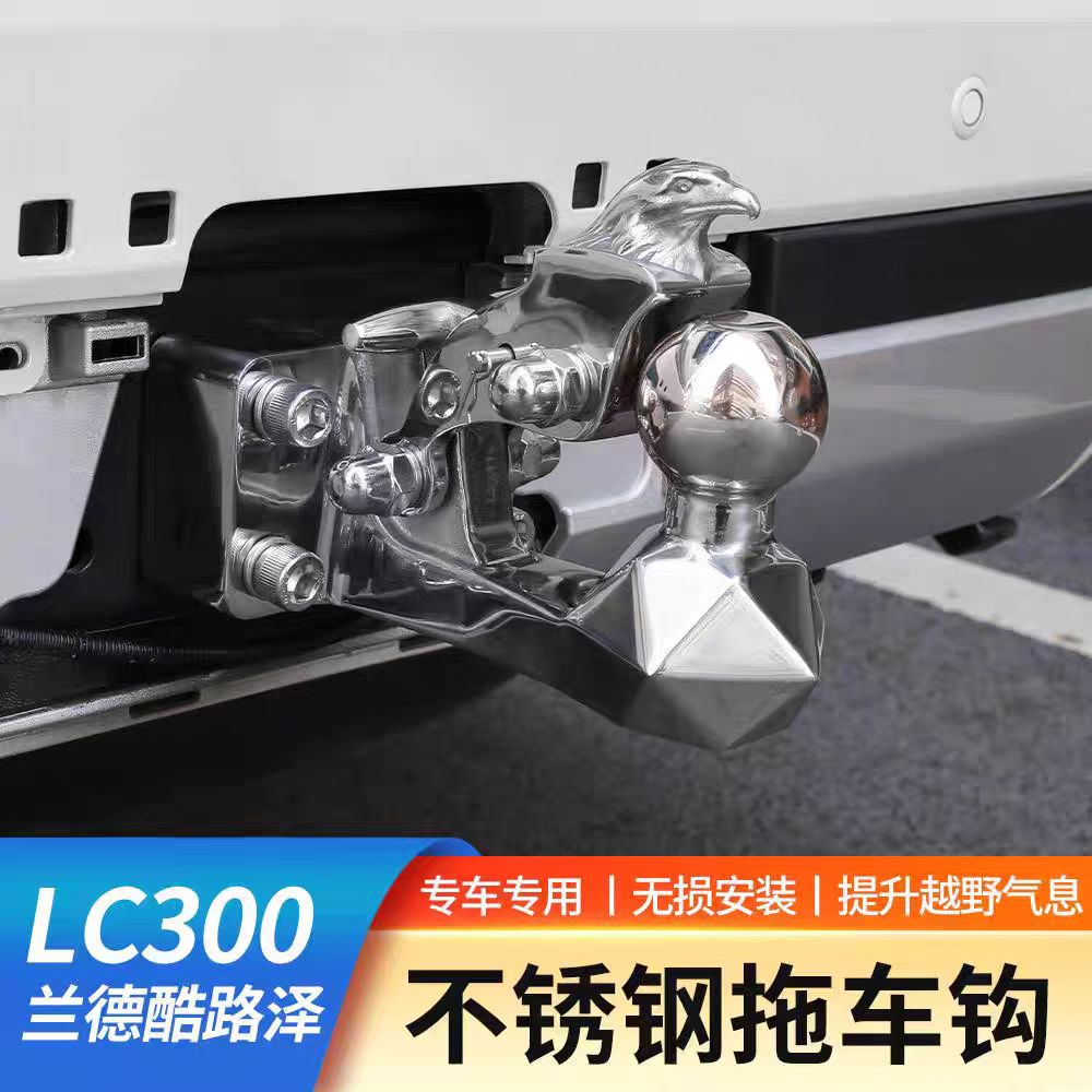 丰田陆巡兰德酷路泽LC300拖车钩不锈钢方口流氓钩牵引勾改装配件
