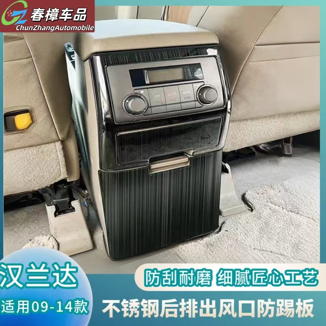 适用09-14款汉兰达后排出风品防踢垫内饰扶手箱后排防踢垫,汽车用品/电子/清洗/改装,汽车贴片/贴纸,淘宝优惠券,粉丝福利购,淘宝优惠卷