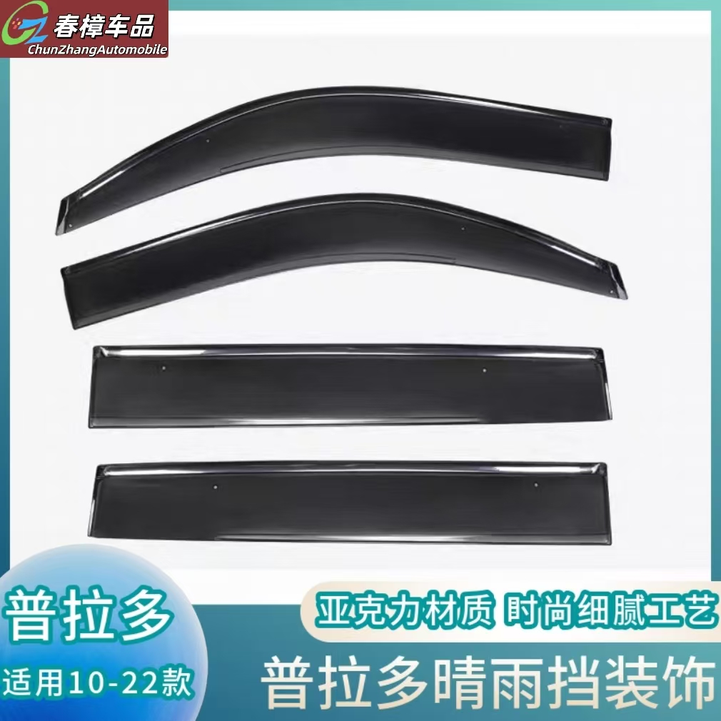 适用普拉多晴雨挡霸道2700丰田2010-18款改装遮雨档车窗雨眉