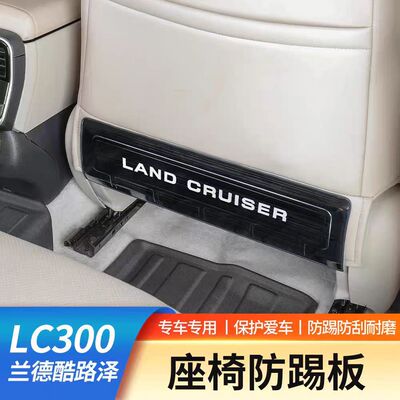 丰田陆地巡洋舰22-25款兰德酷路泽LC300座椅防踢板防踢垫内饰改装