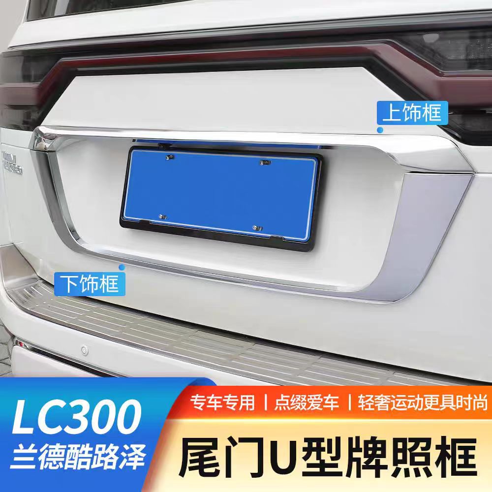 适用丰田22-24新款兰德酷路泽300尾门U型框陆巡LC300后门装饰配件