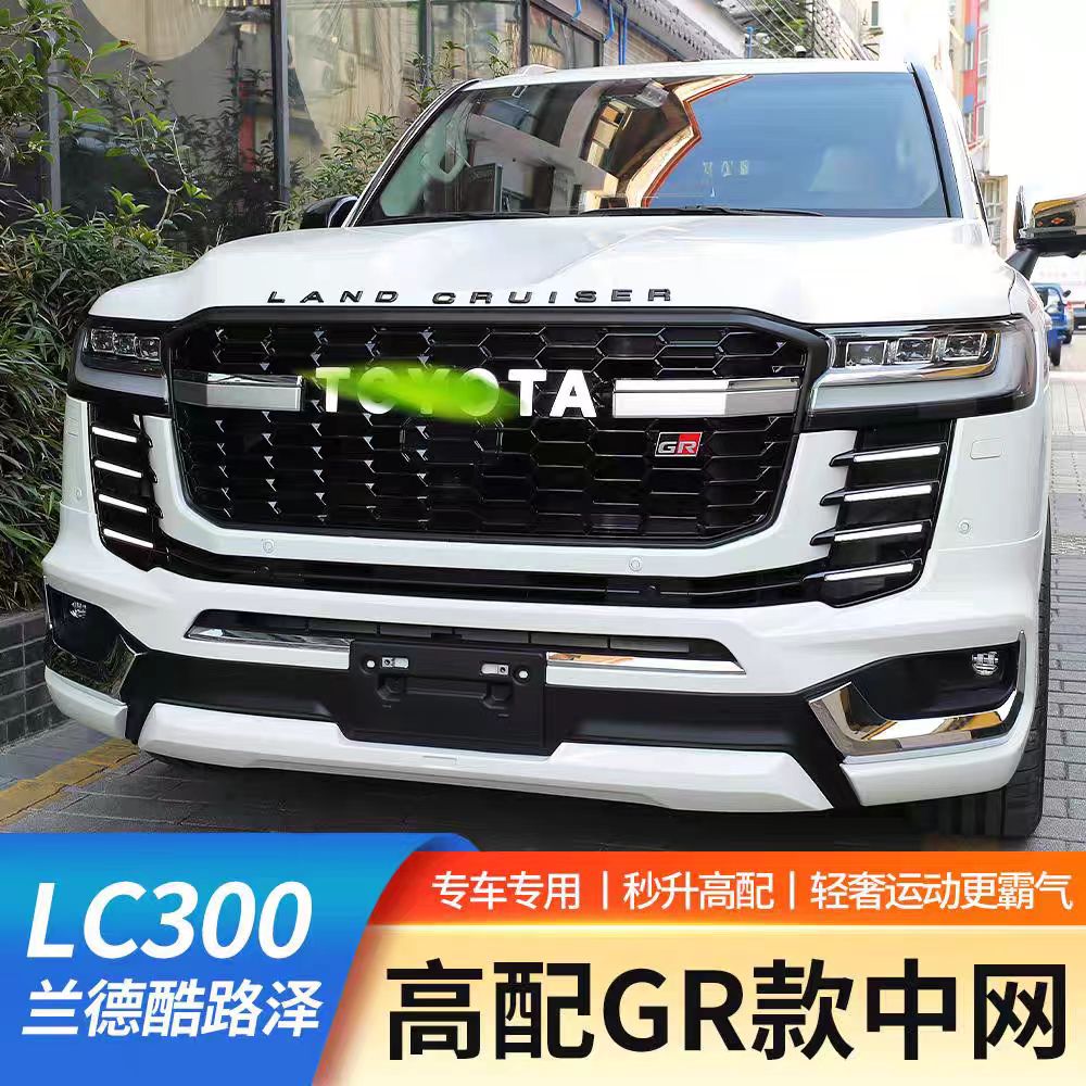 专用丰田22-25款兰德酷路泽LC300带灯LED中网换件陆巡改装配件