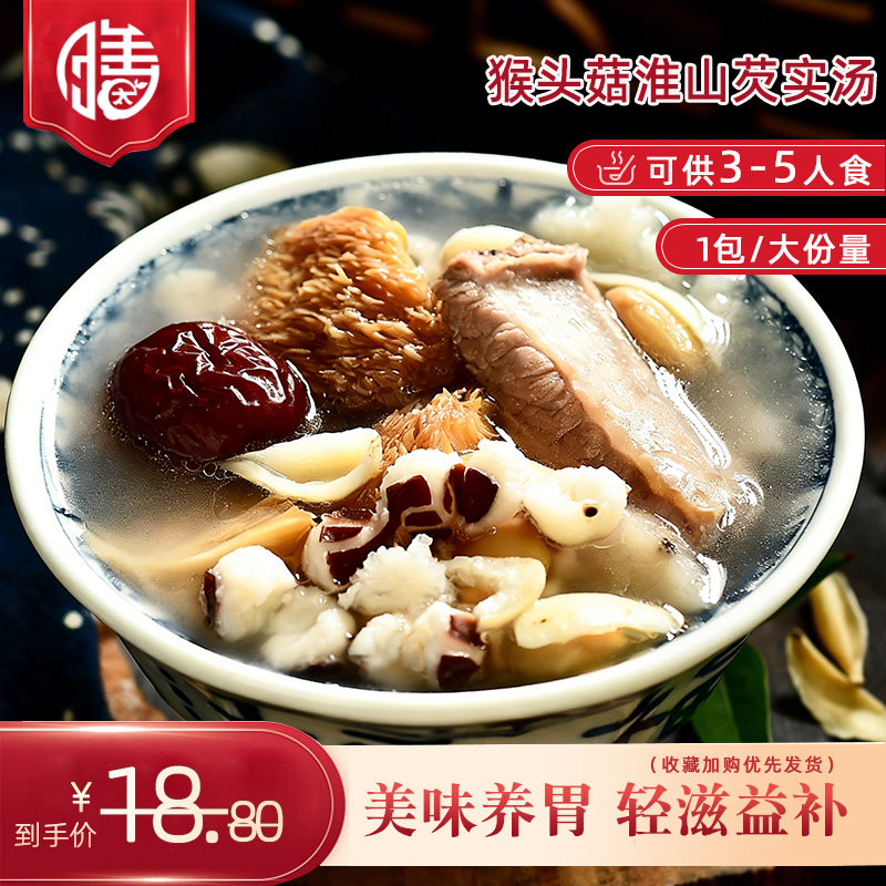 膳太猴头菇淮山芡实汤拒湿气养生建脾胃调理广东滋补品煲汤材料包