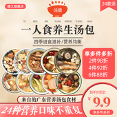 一人食广东煲汤材料清补凉干货食材炖鸡汤料1包熬汤养生滋补药膳