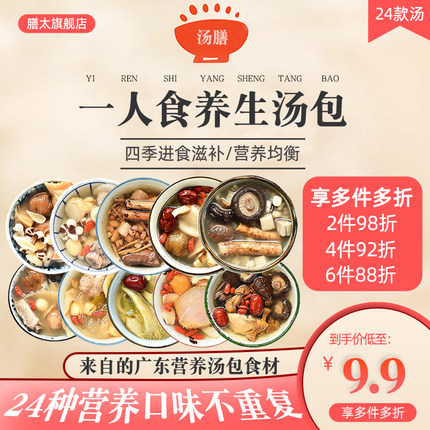 一人食广东煲汤材料清补凉干货食材炖鸡汤料1包熬汤养生滋补药膳