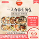 一人食广东煲汤材料清补凉干货食材炖鸡汤料1包熬汤养生滋补药膳