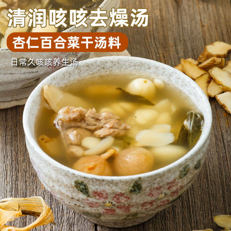 南北杏百合菜干煲汤料经典好喝清热滋润养生广东靓煲汤材料营养包