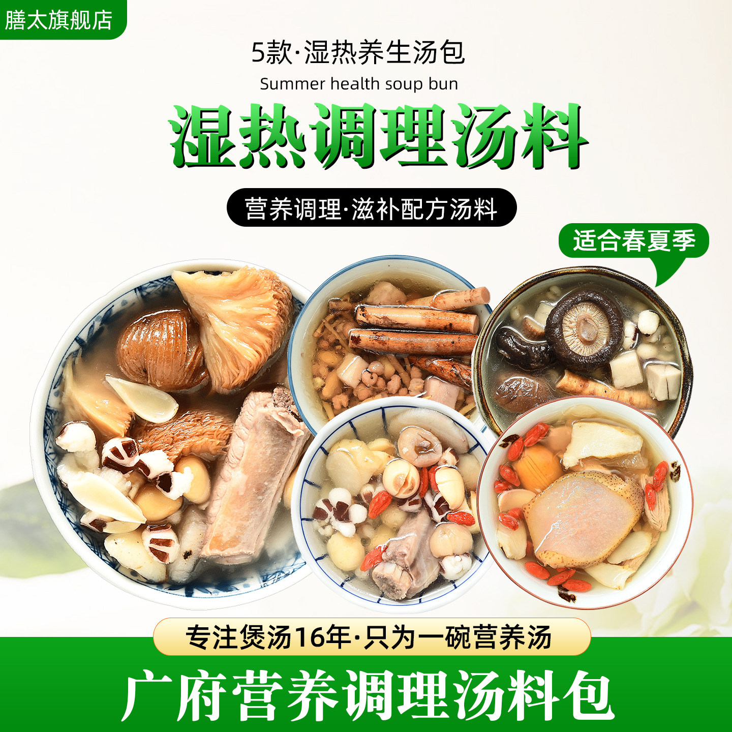 湿热调理煲汤料夏季湿气热气脾胃煲汤材料包广东养生湿热排骨汤料