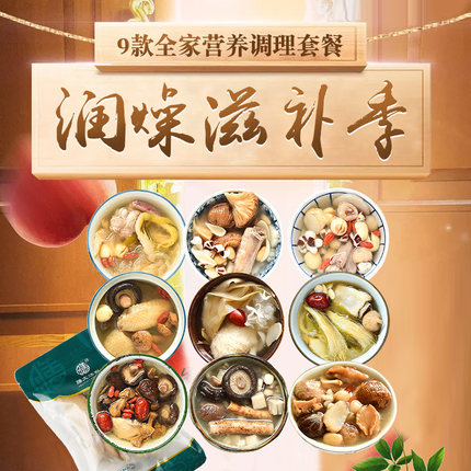 膳太全家滋补应季拒燥润滋套餐广东煲汤材料营养炖补鸡汤料包食材