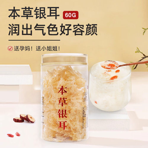 膳太本草银耳即食免煮免洗