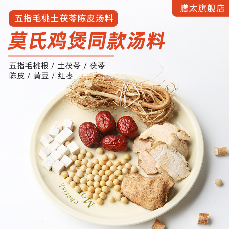 莫氏鸡煲同款鸡煲汤料清热祛湿五指毛桃土茯苓汤莫氏汤底火锅配料