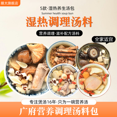 湿气重火气旺盛汤料包煲汤材料包
