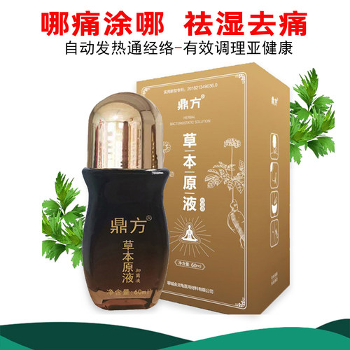 鼎方草本原液颈椎肩膀腰腿膝盖疼