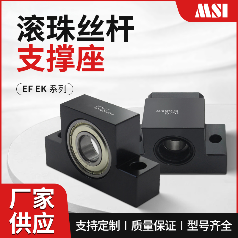 滚珠丝杆凸型支撑座EK/EF6 8 10 12 15 17 20 25 30/C5固定轴承座