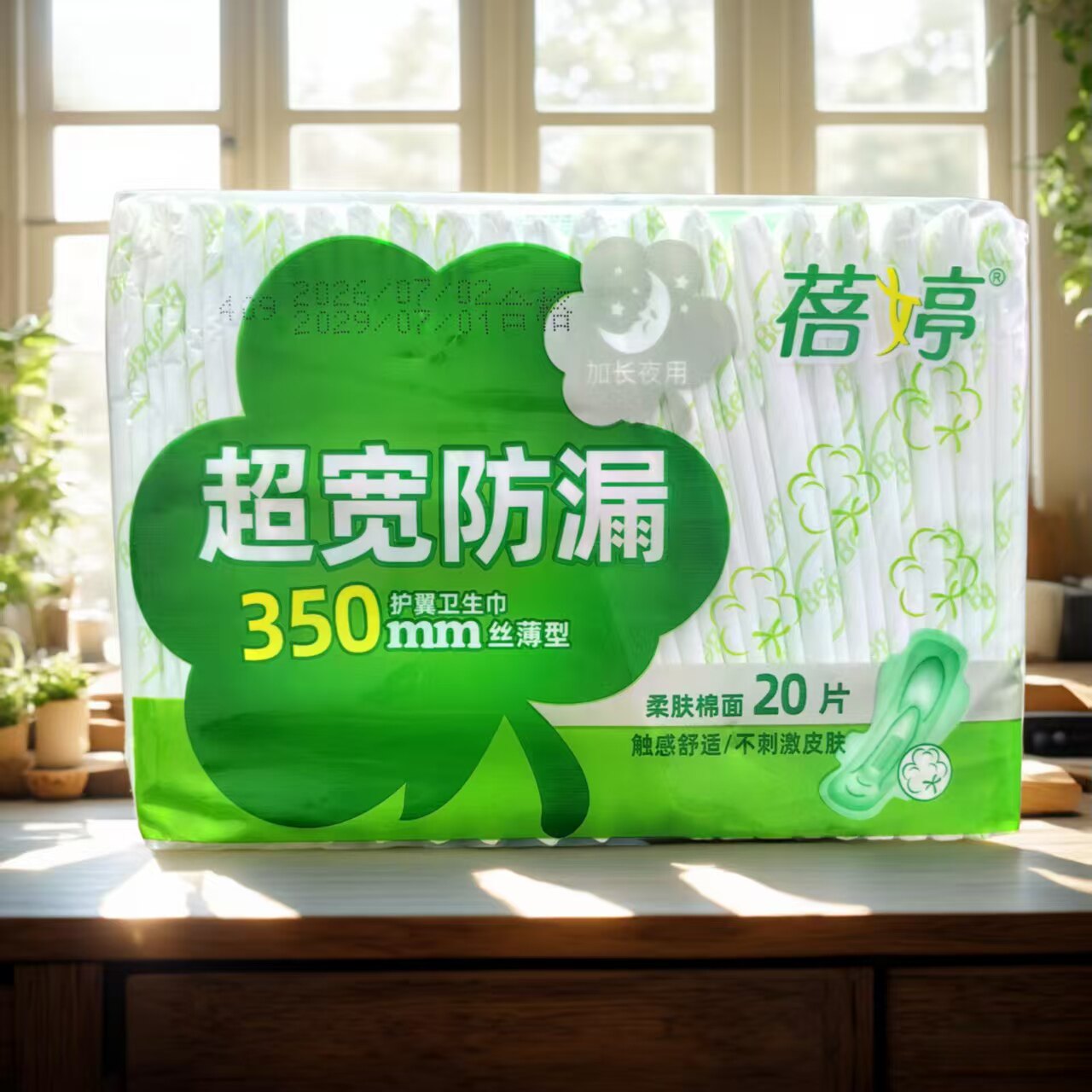 蓓婷夜用卫生巾350mm轻薄防漏