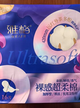 茶多酚420裸感超柔棉卫生巾