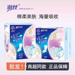 羽丝卫生巾410夜用超长暖芯蓝朋友防漏姨妈巾初中学生纯棉卫生棉
