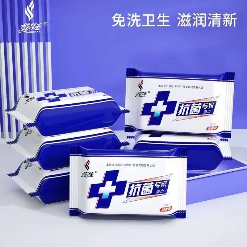 私护洁阴湿巾杀菌消毒免洗