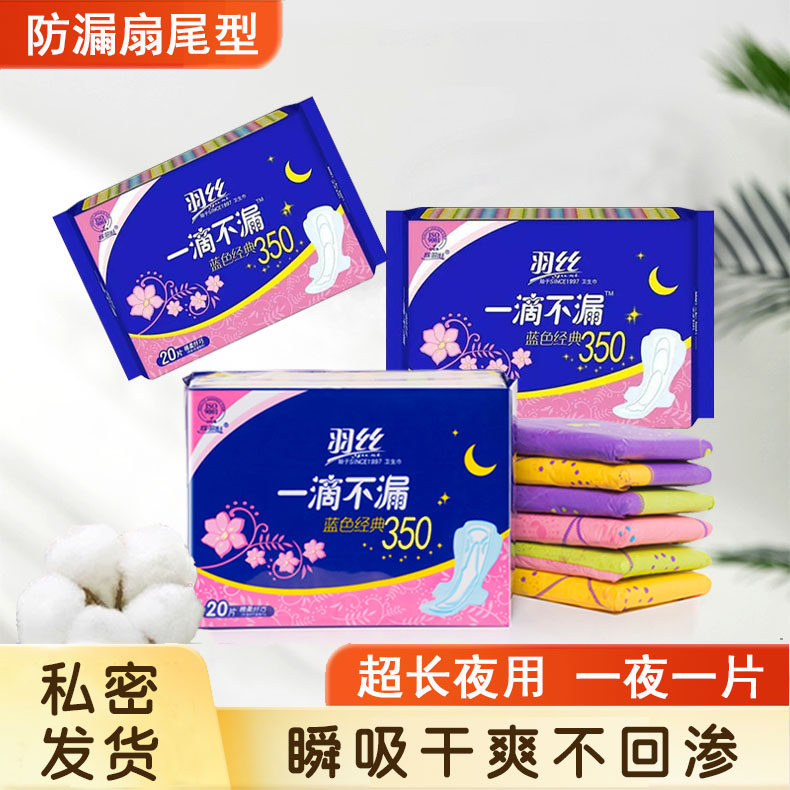 羽丝夜用加长卫生巾350量大防漏加厚姨妈巾加宽卫生棉干爽透气